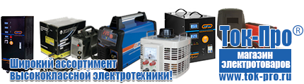 ИБП Энергия - Магазин стабилизаторов напряжения Ток-Про в Долгопрудном