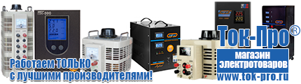Инверторные генераторы для дома от 1 квт до 3 квт купить - Магазин стабилизаторов напряжения Ток-Про в Долгопрудном