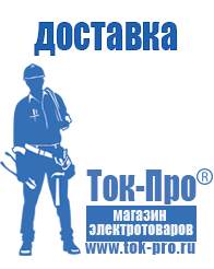 Магазин стабилизаторов напряжения Ток-Про Инверторы российского производства чистый синус в Долгопрудном