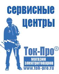 Магазин стабилизаторов напряжения Ток-Про Инверторы российского производства чистый синус в Долгопрудном
