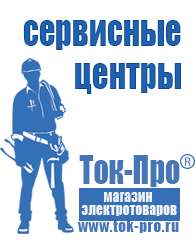Магазин стабилизаторов напряжения Ток-Про Российские инверторы 12-220в в Долгопрудном