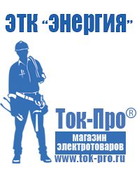 Магазин стабилизаторов напряжения Ток-Про Стабилизатор напряжения уличный 220в в Долгопрудном