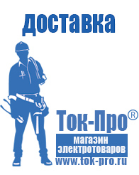Магазин стабилизаторов напряжения Ток-Про Стабилизатор напряжения для котлов teplocom в Долгопрудном