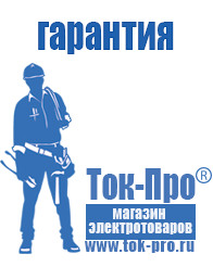 Магазин стабилизаторов напряжения Ток-Про Аккумулятор от производителя россия в Долгопрудном