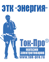 Магазин стабилизаторов напряжения Ток-Про Стабилизаторы напряжения на 10 квт цены в Долгопрудном