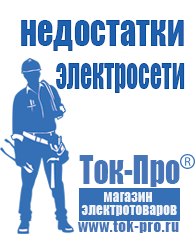 Магазин стабилизаторов напряжения Ток-Про Стабилизаторы напряжения гарантия 3 года в Долгопрудном