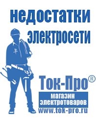 Магазин стабилизаторов напряжения Ток-Про Преобразователь напряжения 12 220 россия в Долгопрудном